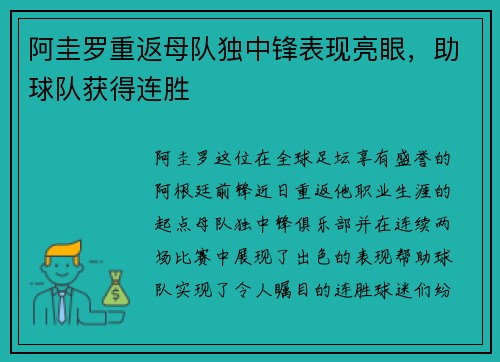 阿圭罗重返母队独中锋表现亮眼，助球队获得连胜