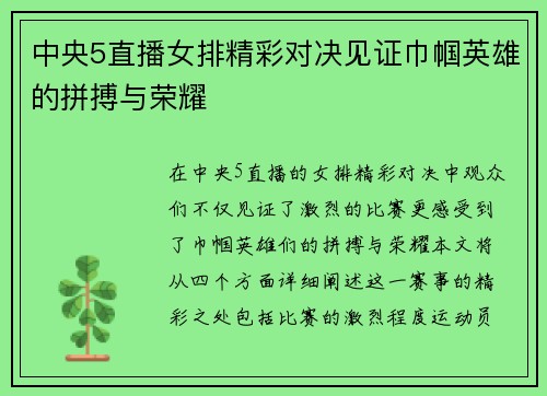 中央5直播女排精彩对决见证巾帼英雄的拼搏与荣耀