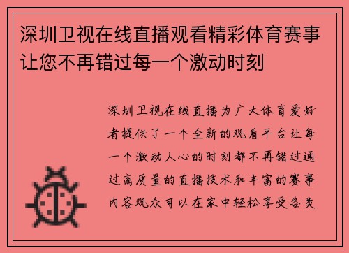 深圳卫视在线直播观看精彩体育赛事让您不再错过每一个激动时刻